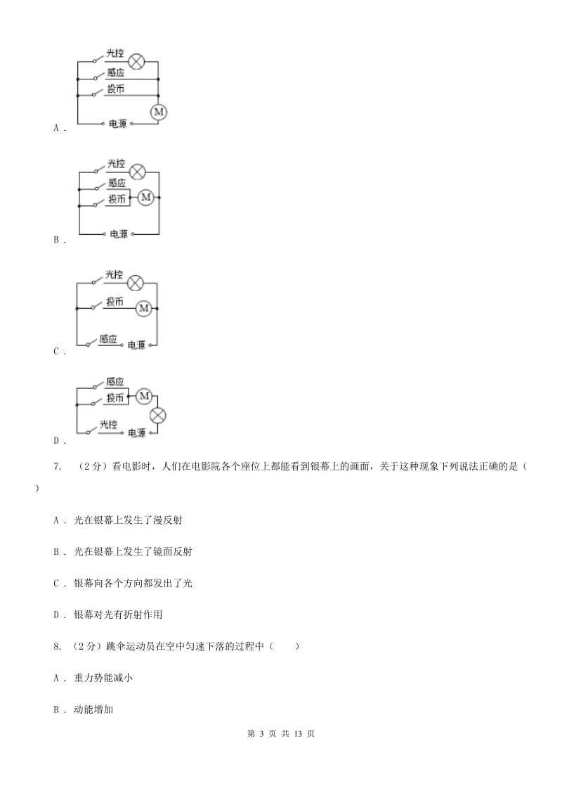 北师大版2020届九年级中考物理试题.doc_第3页