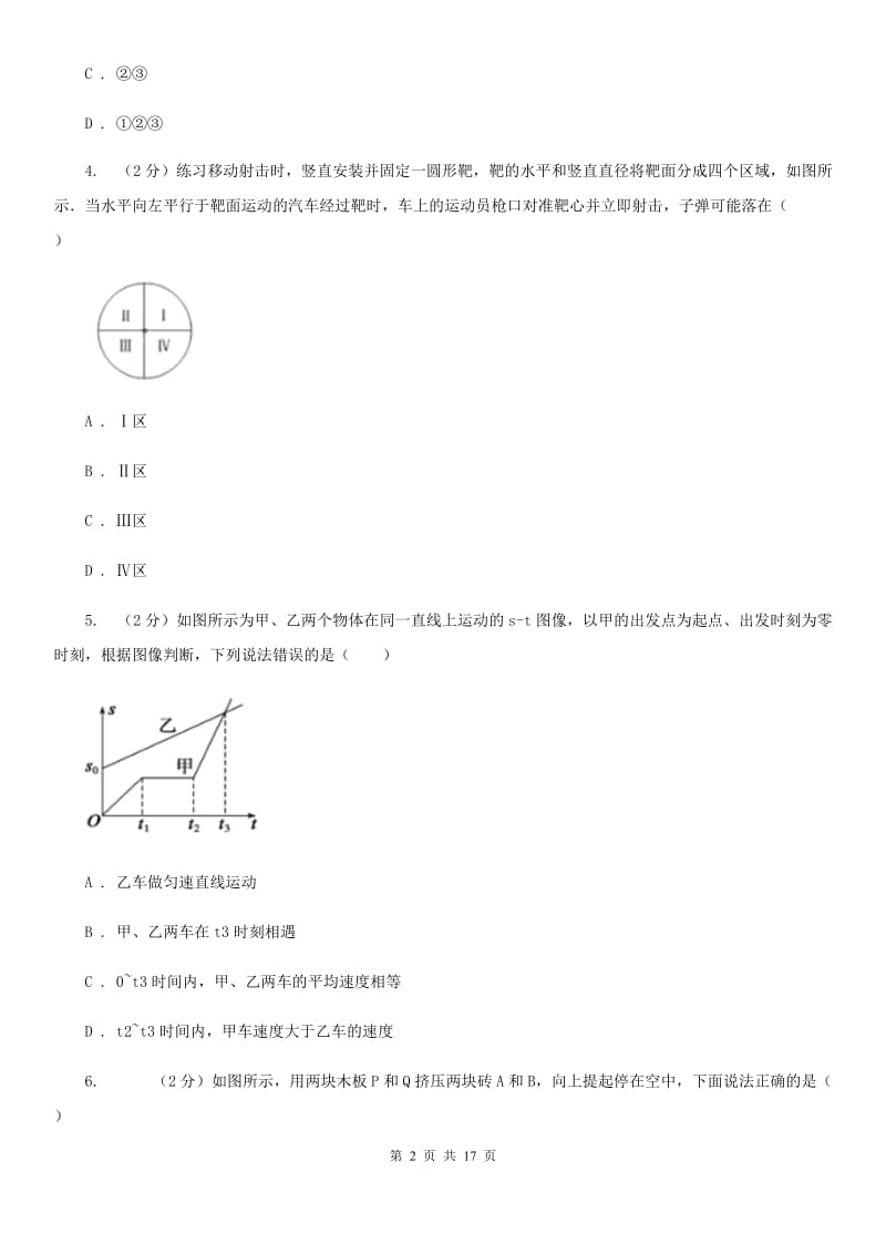 2019-2020学年七年级下学期科学教学质量检测（二）B卷.doc_第2页