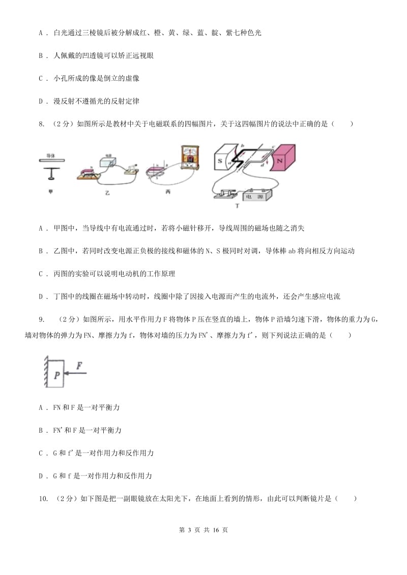 苏科版2020年中考物理一模试卷（II ）卷(3).doc_第3页