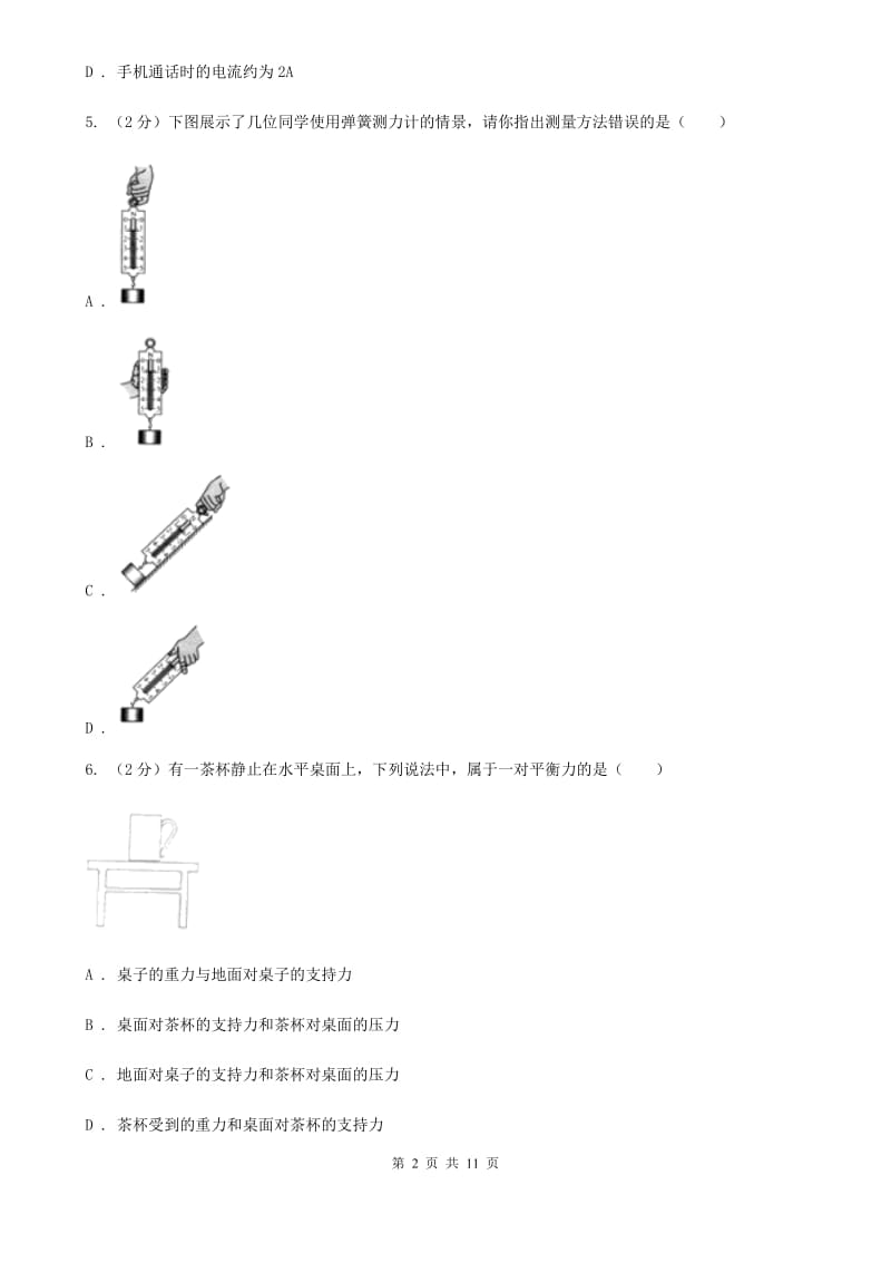 苏科版2019-2020学年八年级下学期物理第一次月考模拟卷(3).doc_第2页