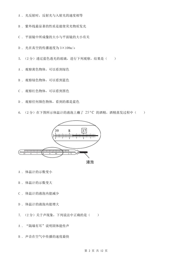 新人教版2019-2020学年上学期物理期中考试试卷D卷.doc_第2页