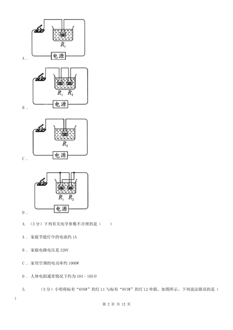 新人教版2019-2020学年九年级上学期物理第二次月考模拟试卷A卷.doc_第2页