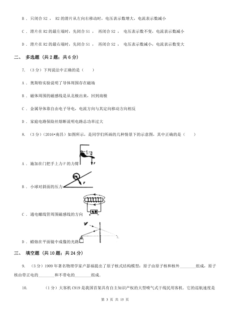 新人教版2020年中考物理考前模拟卷（一）D卷.doc_第3页