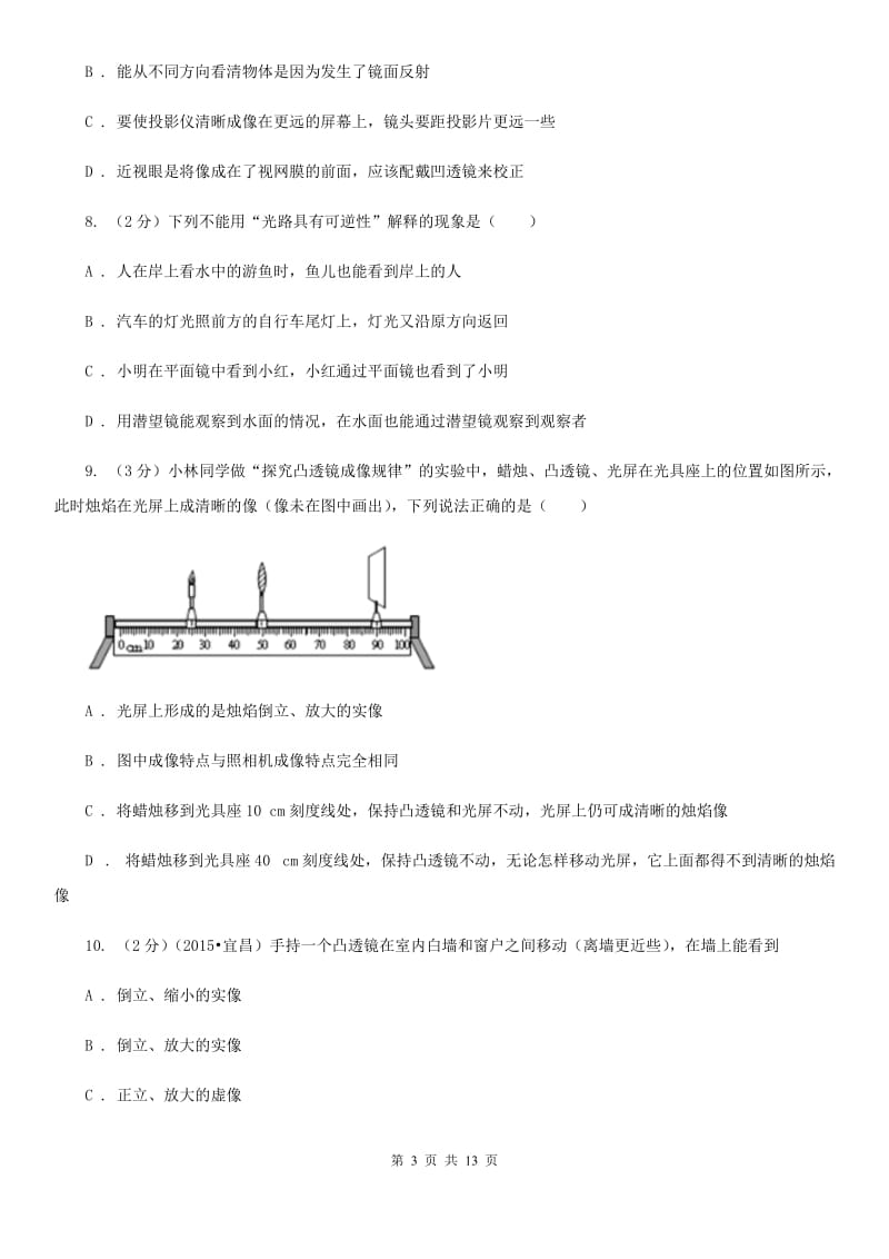 苏科版2019-2020学年物理八年级上学期 第五章 透镜及其应用 单元试卷.doc_第3页