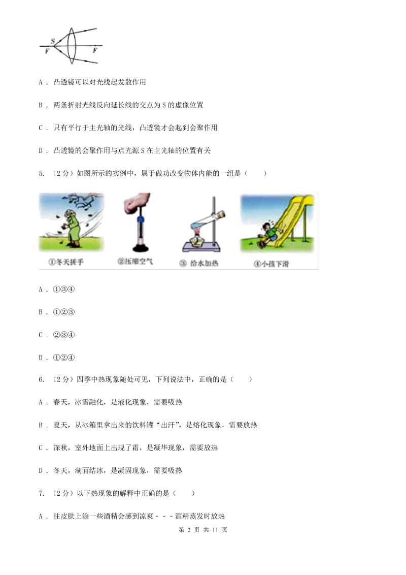 2020届苏科版中考物理三模试卷（I）卷.doc_第2页