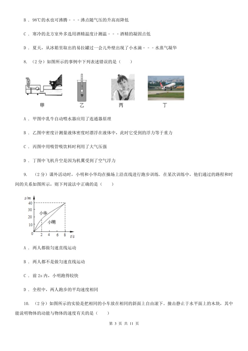 2020届苏科版中考物理三模试卷（I）卷.doc_第3页