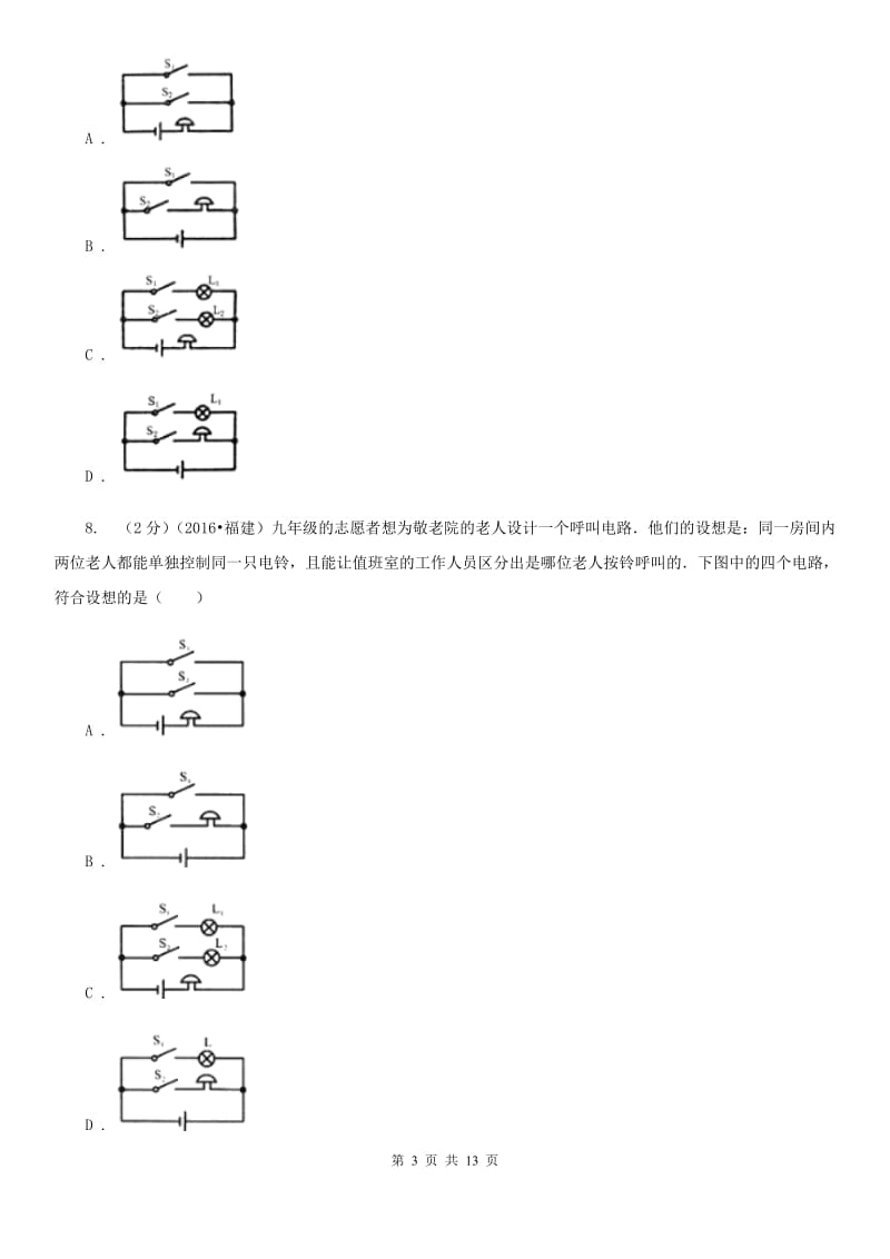 苏科版2019-2020学年九年级上学期物理第一次月考试卷(5).doc_第3页