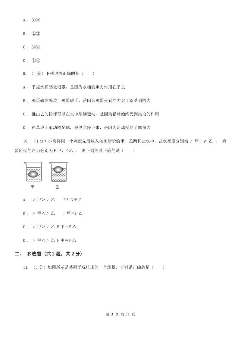 粤沪版2019-2020学年八年级下学期物理期末调研试卷B卷.doc_第3页