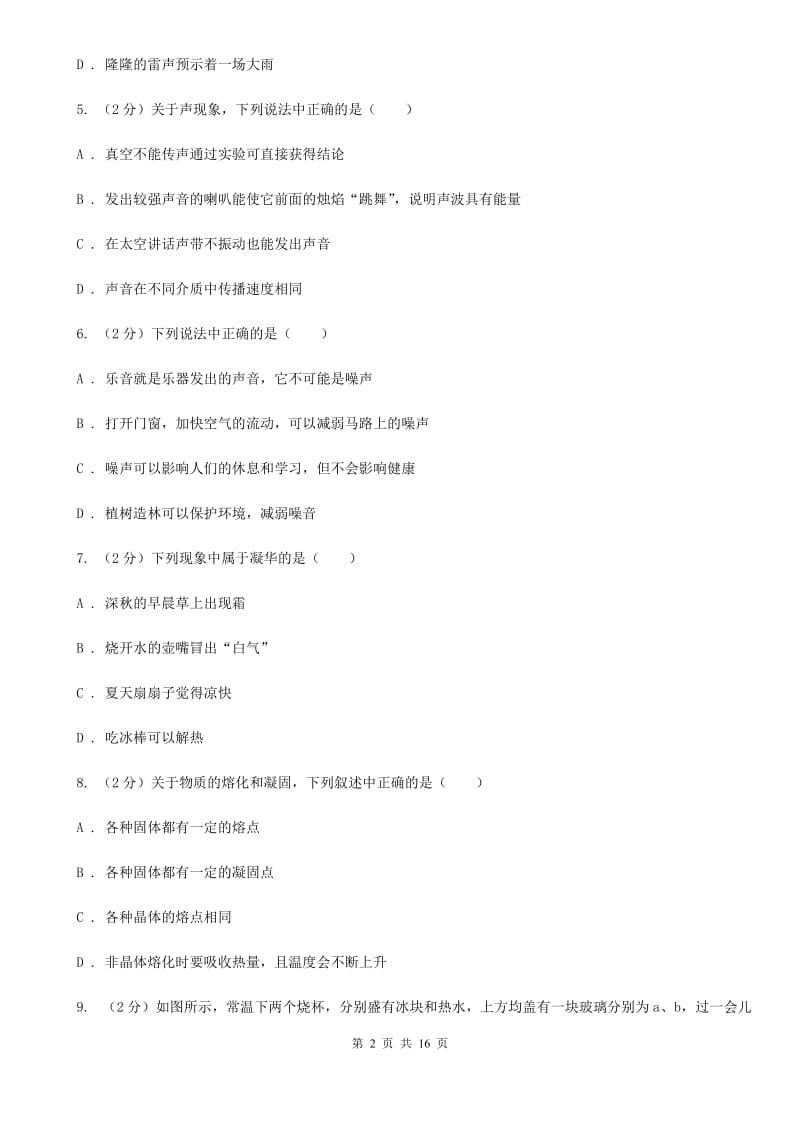 粤沪版2019-2020学年八年级上学期物理期中考试试卷C卷(11).doc_第2页