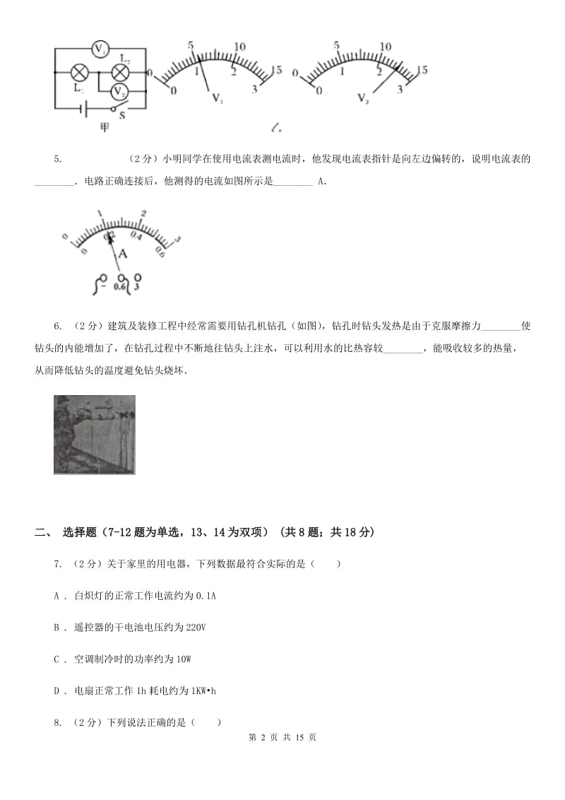 教科版九年级上学期期中物理试卷（a卷）（I）卷.doc_第2页