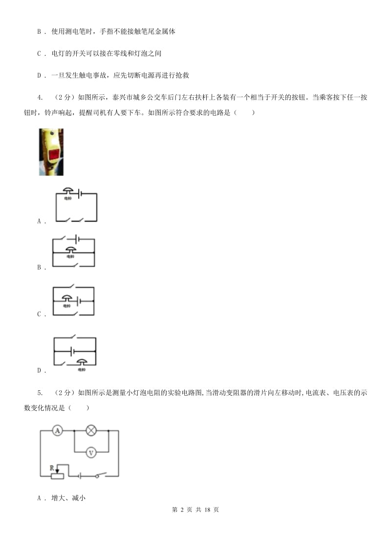 苏科版2019-2020学年九年级上学期物理期末考试试卷（五四学制）.doc_第2页