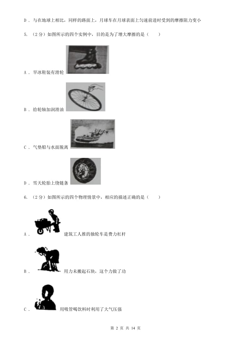 2020届粤沪版八年级下学期期中物理试卷.doc_第2页