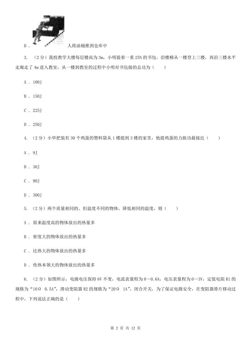 粤沪版2020届中考物理第二次模拟测试卷C卷.doc_第2页