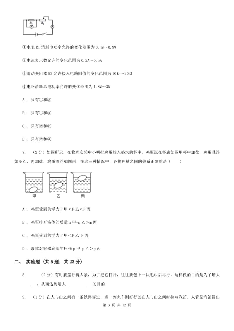 粤沪版2020届中考物理第二次模拟测试卷C卷.doc_第3页