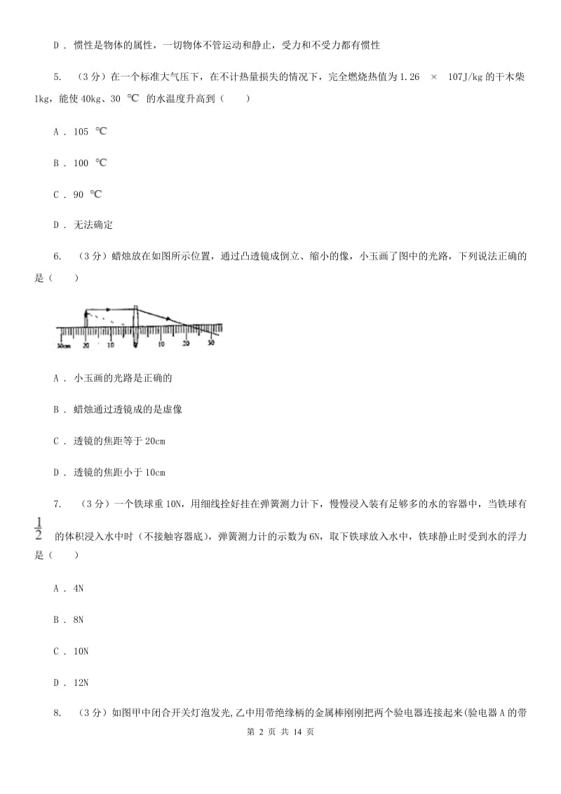 新人教版2020年初中物理学生学业水平模拟考试试题C卷.doc_第2页