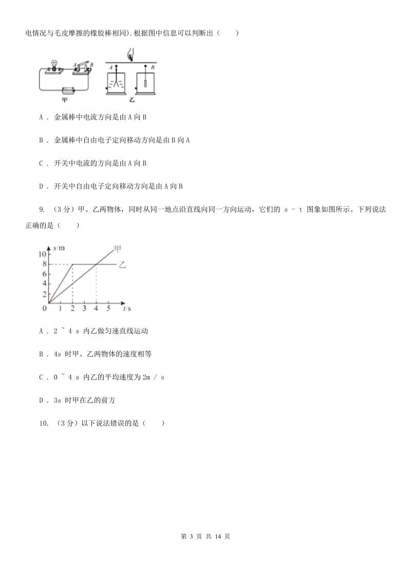 新人教版2020年初中物理学生学业水平模拟考试试题C卷.doc_第3页