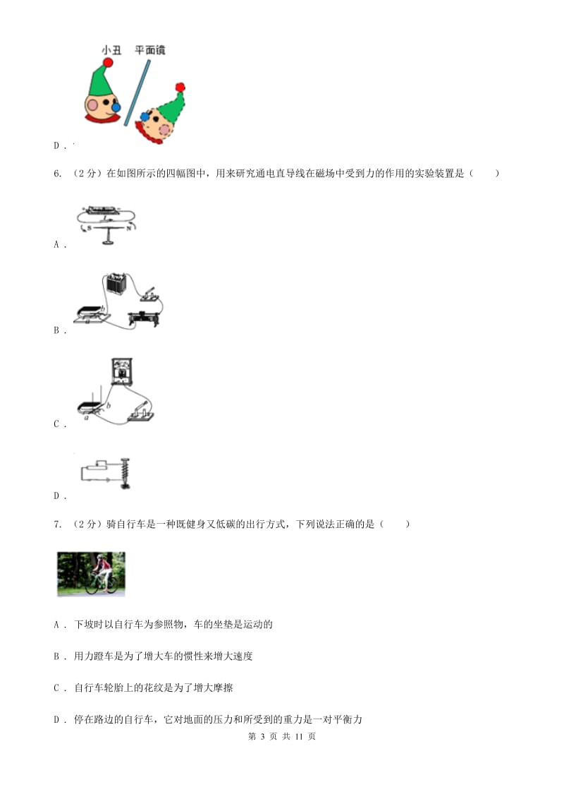 教科版2020年中考物理三模试卷B卷.doc_第3页