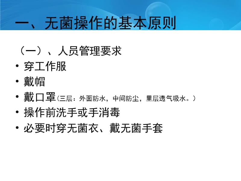 PPT课件：医院感染管理基础知识培训.ppt_第3页