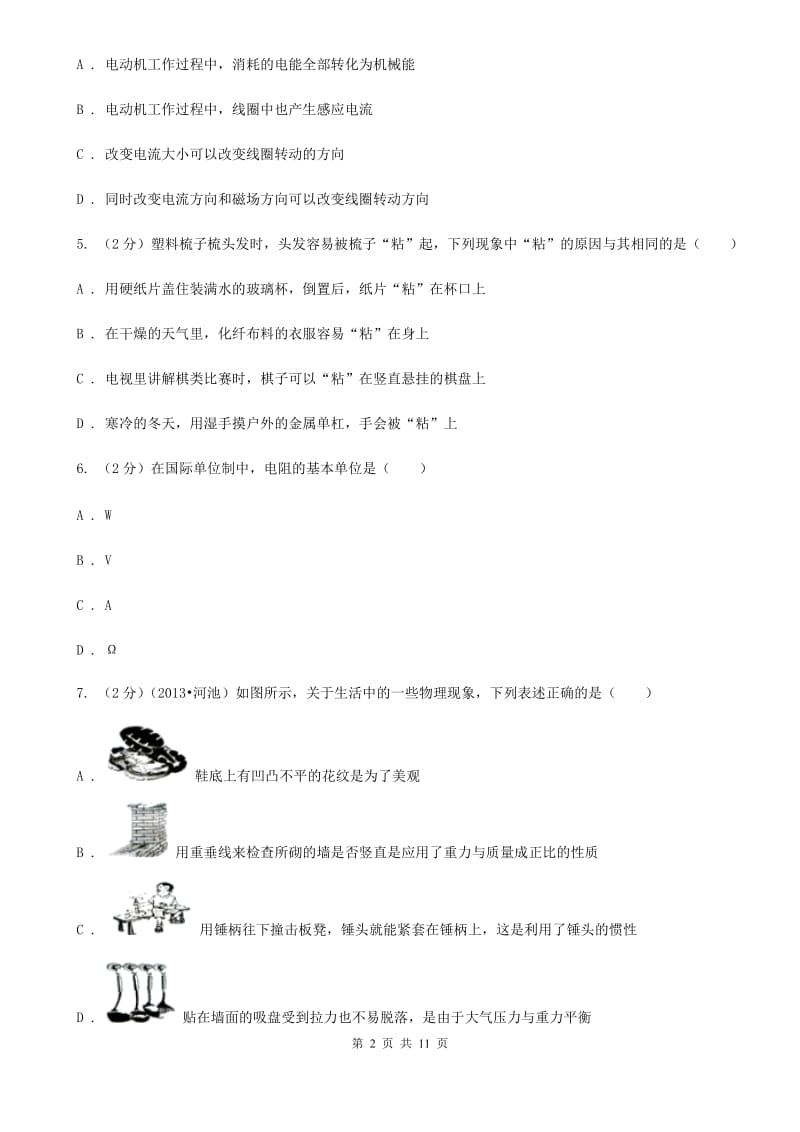 教科版2020年中考物理模拟考试卷A卷.doc_第2页