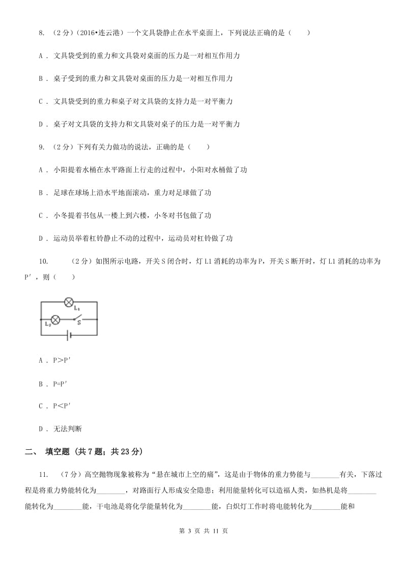 教科版2020年中考物理模拟考试卷A卷.doc_第3页