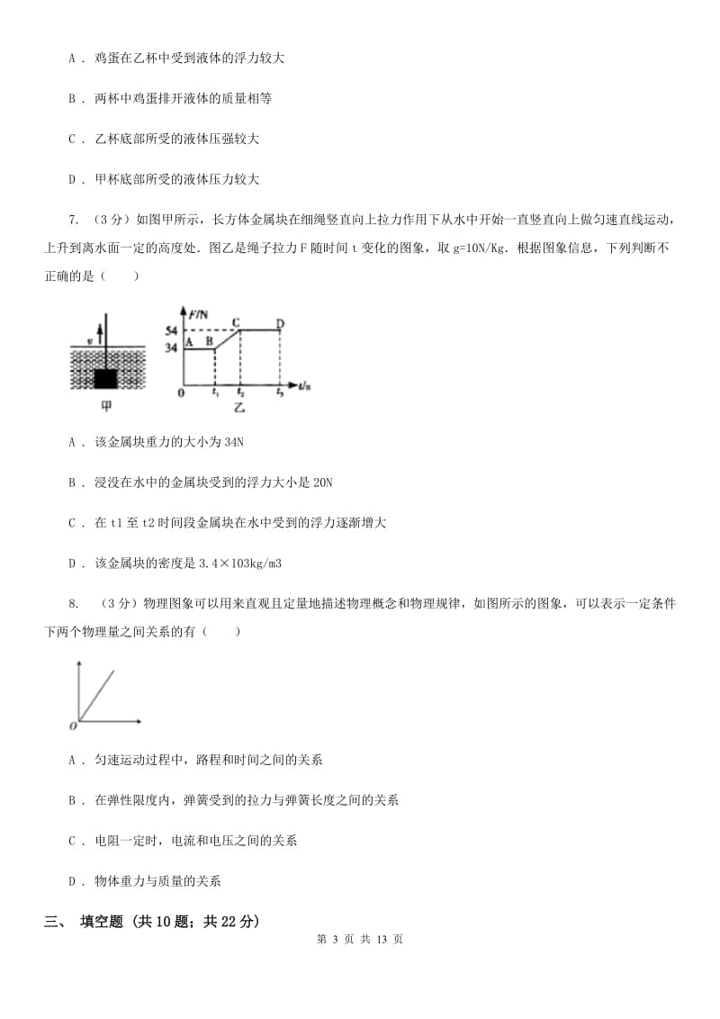 新人教版2019-2020学年九年级物理中考模拟卷.doc_第3页