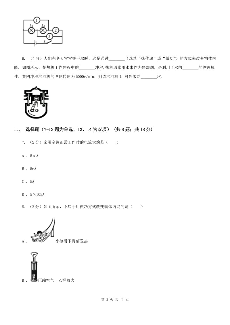 教科版九年级上学期期中物理试卷（a卷）B卷.doc_第2页