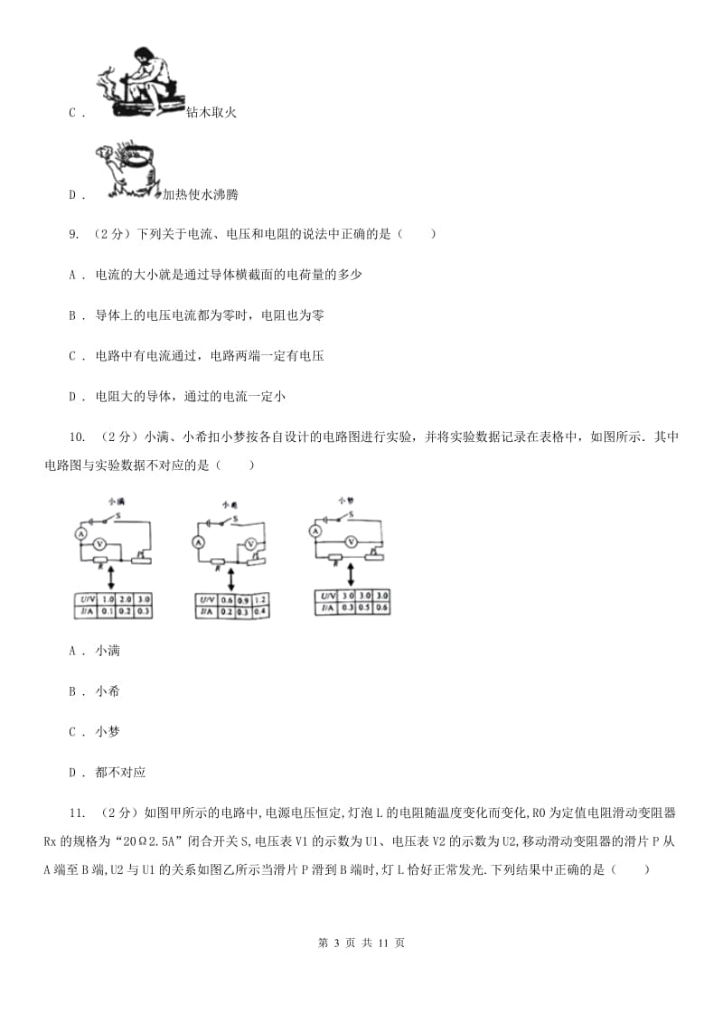 教科版九年级上学期期中物理试卷（a卷）B卷.doc_第3页