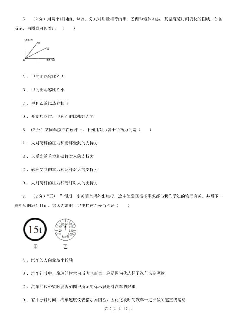 2020届苏科版中考物理二模试卷（II ）卷.doc_第2页