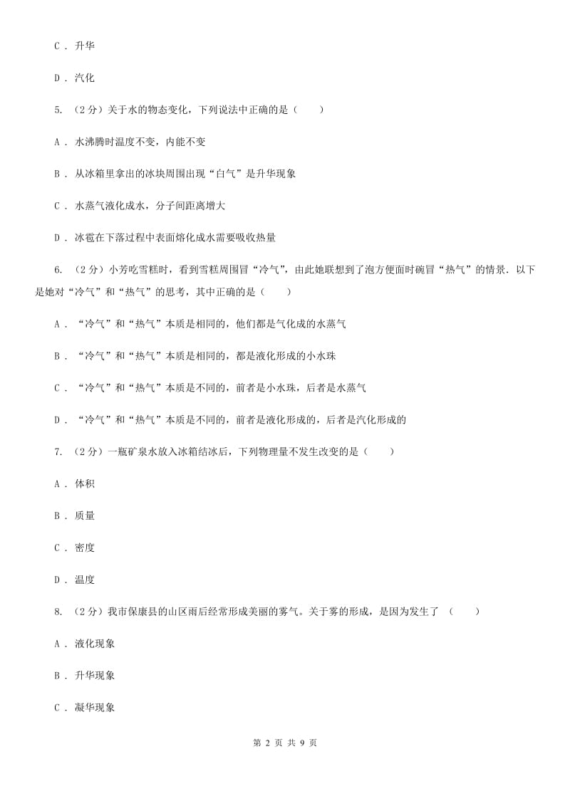 沪科版物理九年级全册 12.5 全球变暖与水资源危机 同步练习A卷.doc_第2页