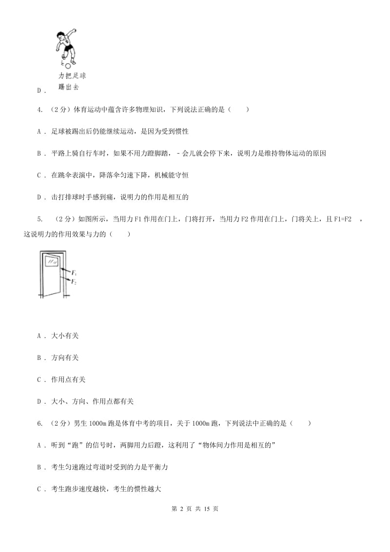 粤沪版八年级下册第六章第一节怎样认识力同步练习（I）卷.doc_第2页