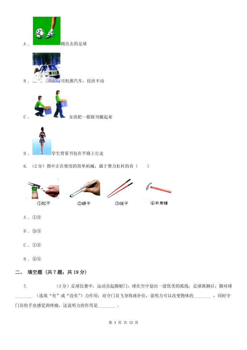 粤沪版2020届九年级下学期物理第一次月考试卷（II ）卷.doc_第3页