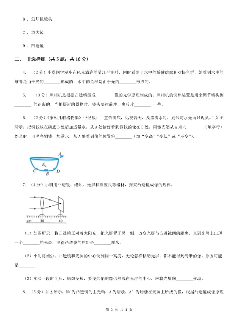 2020年浙教版科学中考复习专题3：声现象和光现象B卷.doc_第2页