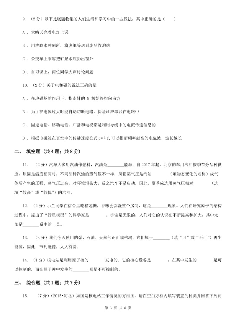 教科版物理九年级下学期11.4 核能 同步练习B卷.doc_第3页