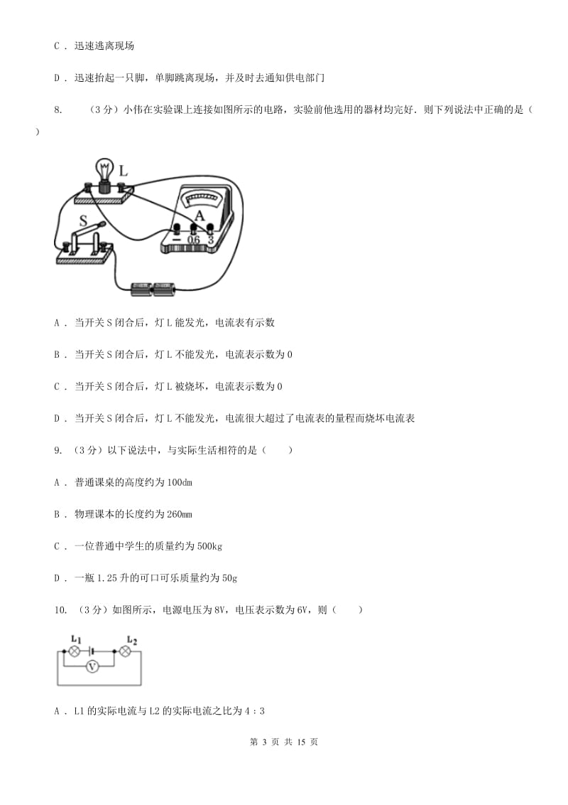 苏科版2019-2020学年九年级上学期物理期末考试试卷A卷(3).doc_第3页