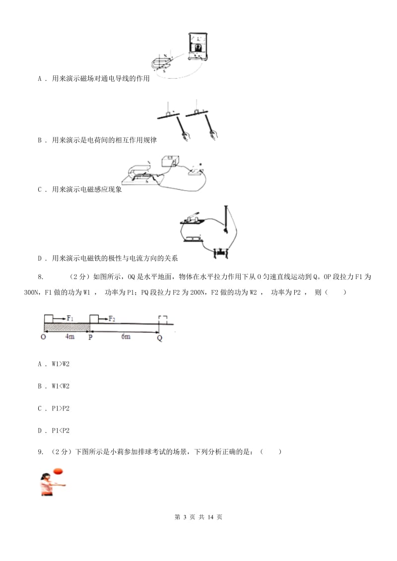 2020届教科版中考物理三模试卷（6月份）.doc_第3页