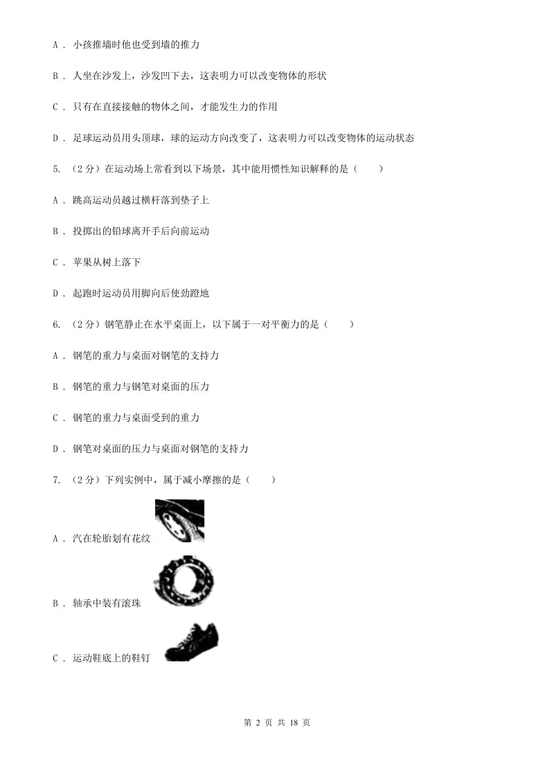 粤沪版2019-2020学年八年级下学期物理期末考试试卷(6).doc_第2页