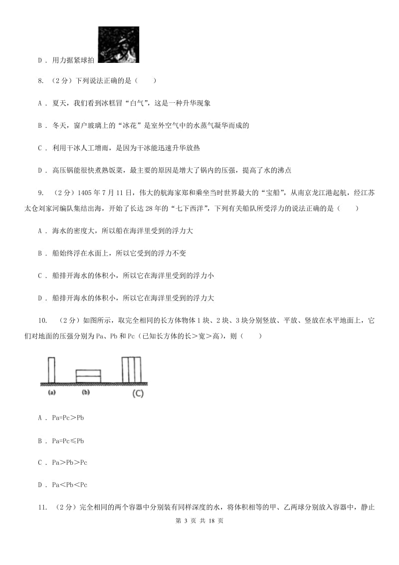 粤沪版2019-2020学年八年级下学期物理期末考试试卷(6).doc_第3页