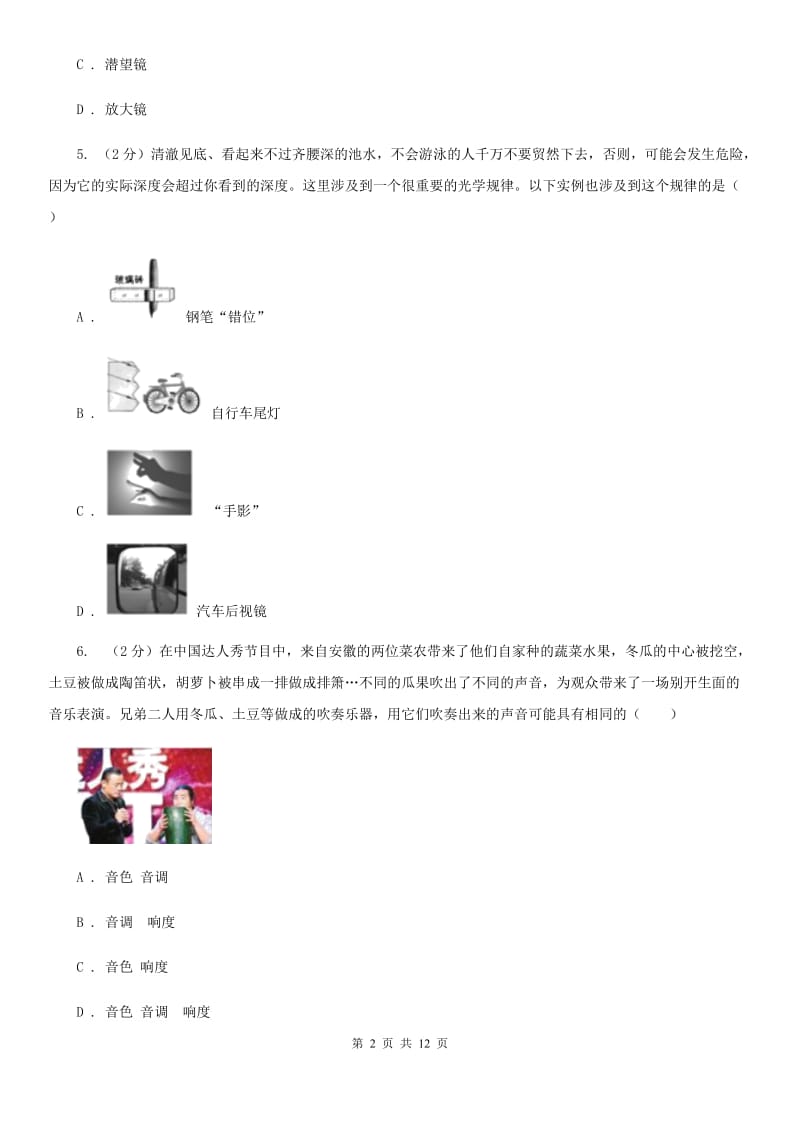 2020年八年级上学期物理第二次月考试卷 .doc_第2页