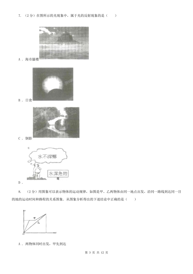 2020年八年级上学期物理第二次月考试卷 .doc_第3页