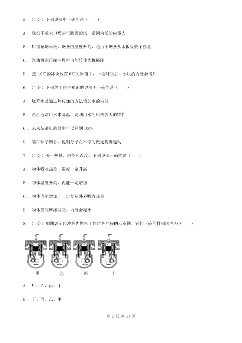 沪科版2019-2020学年九年级上学期物理期中考试试卷(32).doc_第2页