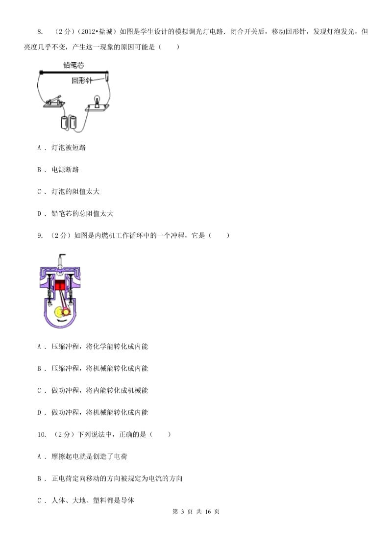 苏科版2019-2020学年九年级上学期物理期中考试试卷A卷(4).doc_第3页