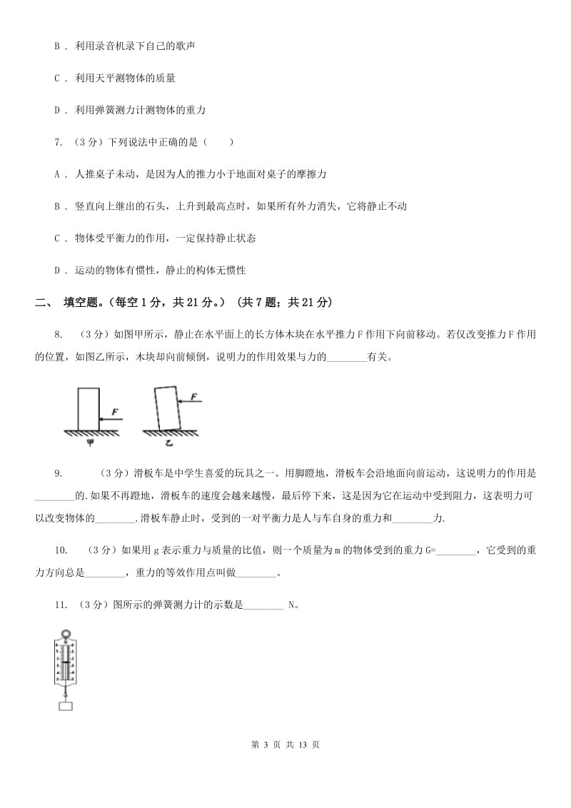 教科版2019-2020学年八年级下学期物理3月月考试卷C卷(3).doc_第3页