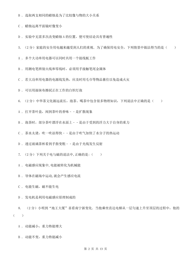 新人教版2019-2020学年九年级物理中考三模试卷B卷.doc_第2页