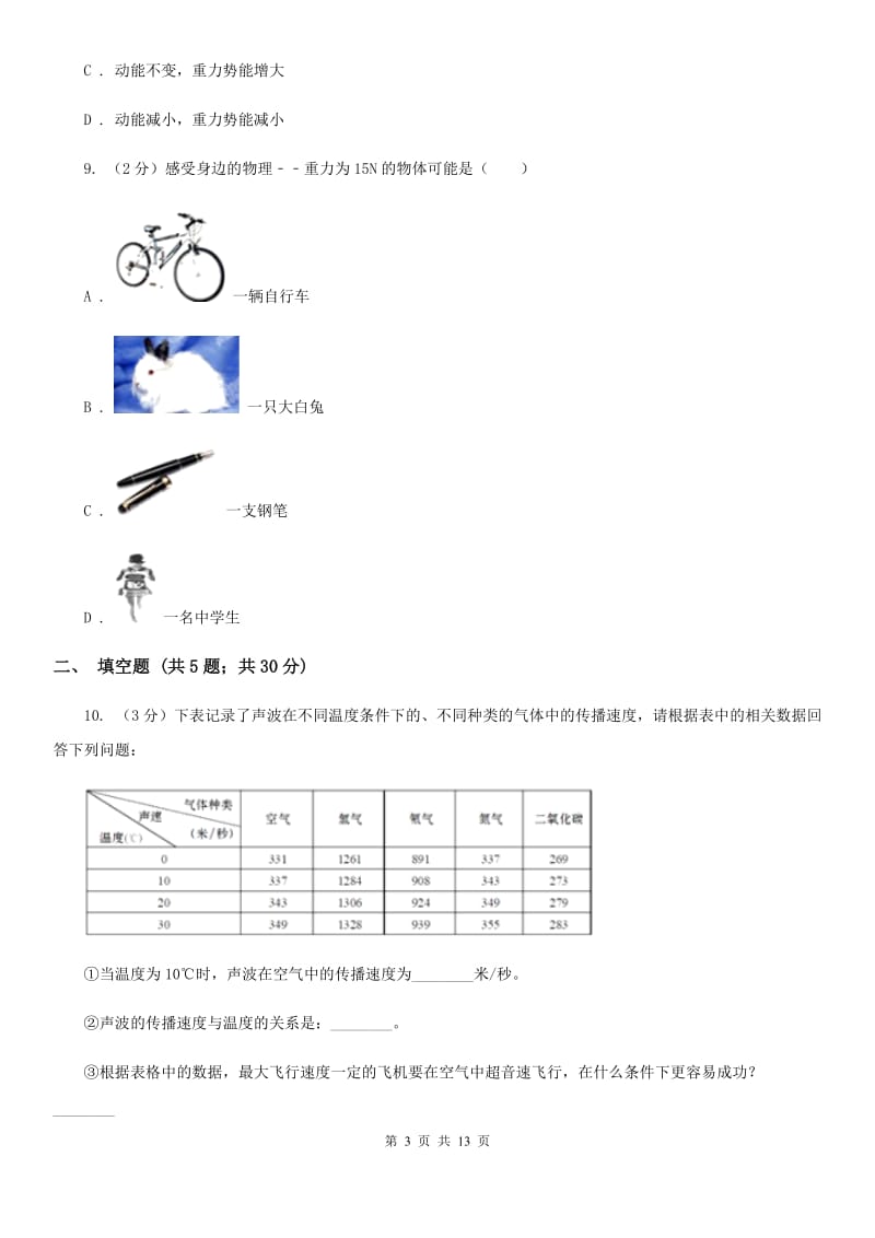 新人教版2019-2020学年九年级物理中考三模试卷B卷.doc_第3页