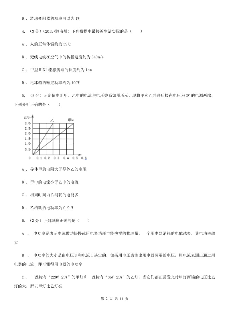 粤沪版2019-2020学年九年级上学期物理第二次月考模拟试卷B卷.doc_第2页