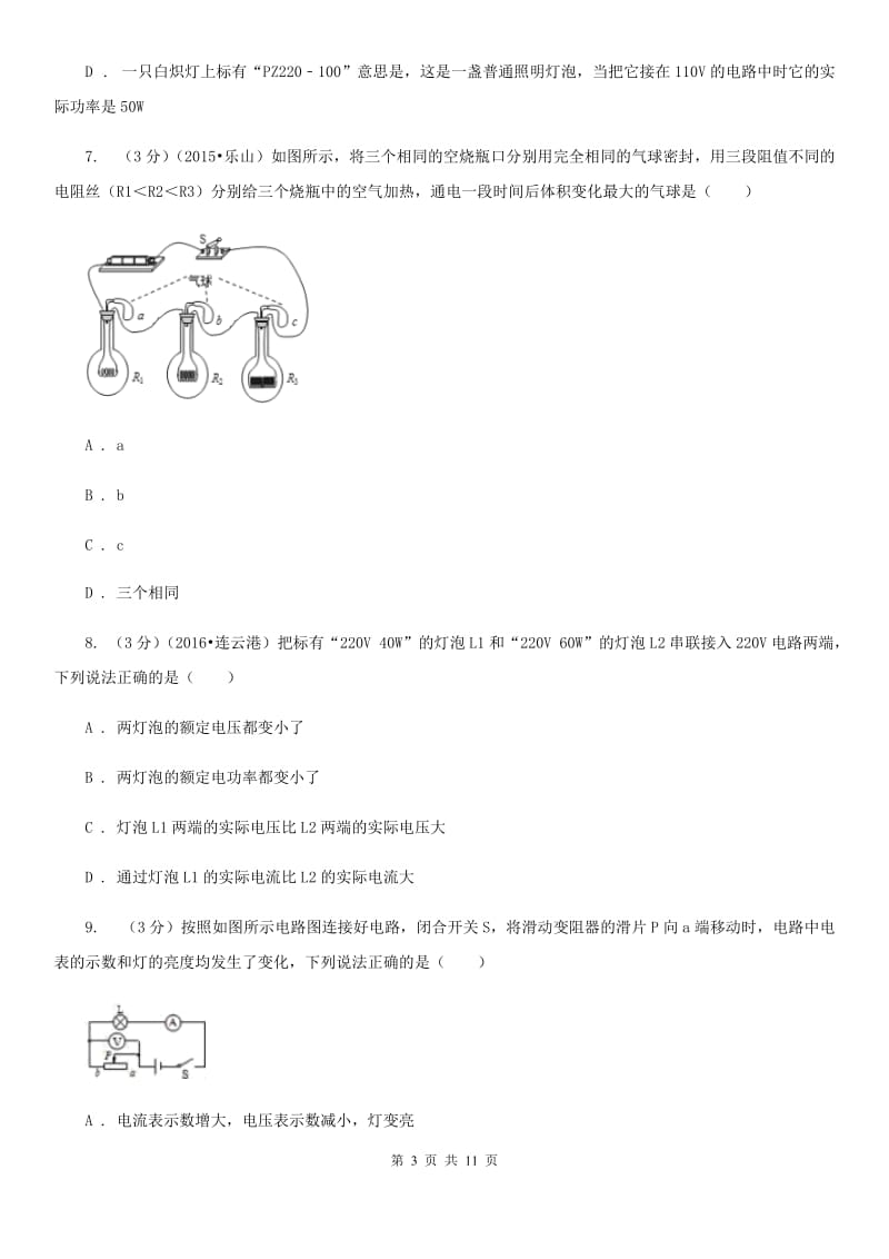 粤沪版2019-2020学年九年级上学期物理第二次月考模拟试卷B卷.doc_第3页