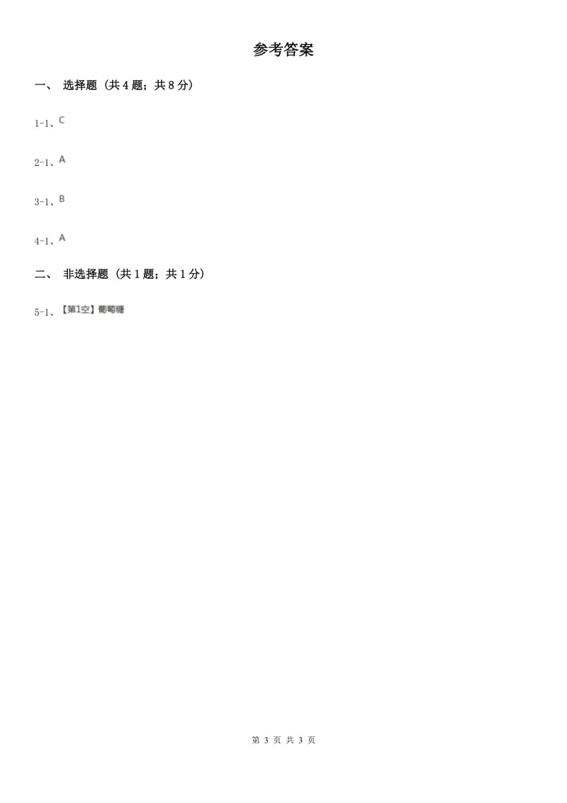 2020年浙教版科学中考复习专题27：生命活动的调节A卷.doc_第3页