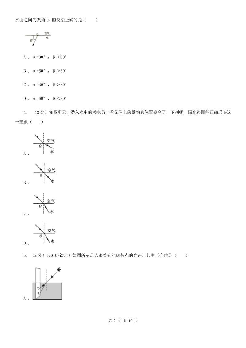 教科版物理八年级上学期4.3光的折射 同步练习.doc_第2页