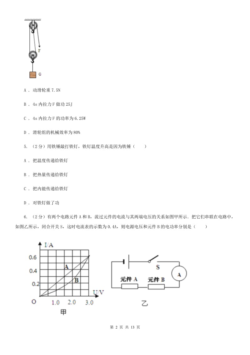 新人教版2019-2020学年九年级上学期物理期中考试试卷（A）C卷.doc_第2页