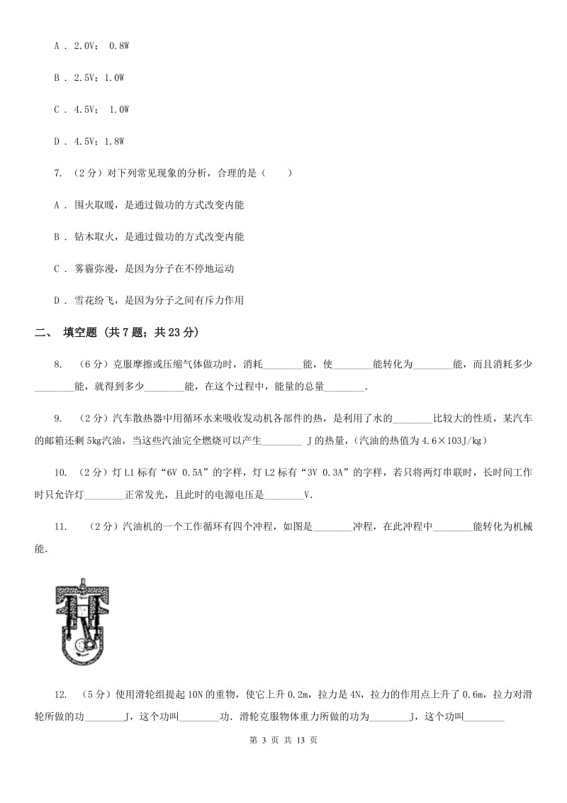 新人教版2019-2020学年九年级上学期物理期中考试试卷（A）C卷.doc_第3页